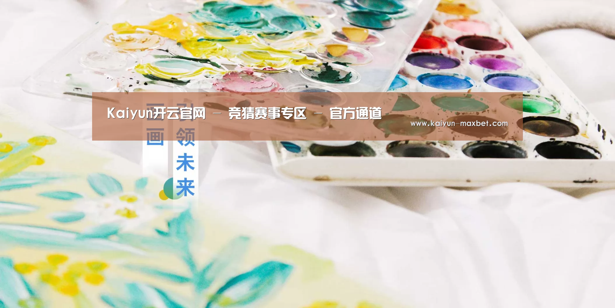 Kaiyun开云官网 - 竞猜赛事专区 - 官方通道