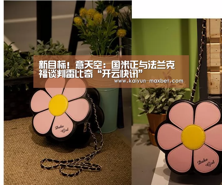 新目标!意天空:国米正与法兰克福谈判雷比奇“开云快讯”(图1) 开云体育