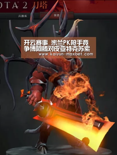 开云赛事_米兰PK枪手竞争博阿滕对皮亚特克苏索只售不租(图2) 开云体育