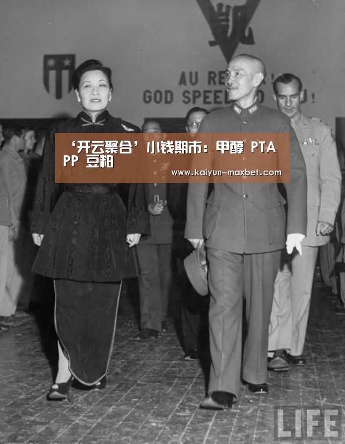 ‘开云聚合’小钱期市:甲醇 PTA PP 豆粕(图1) 开云体育