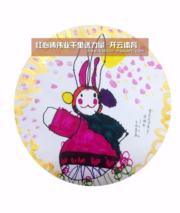 开云快讯