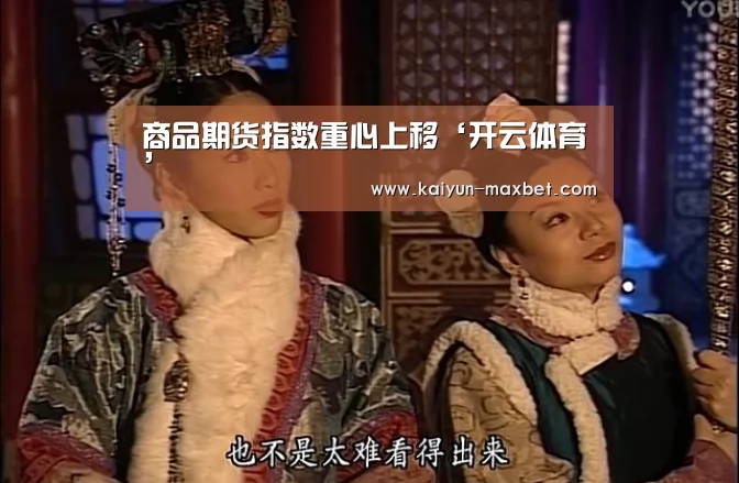 开云快讯