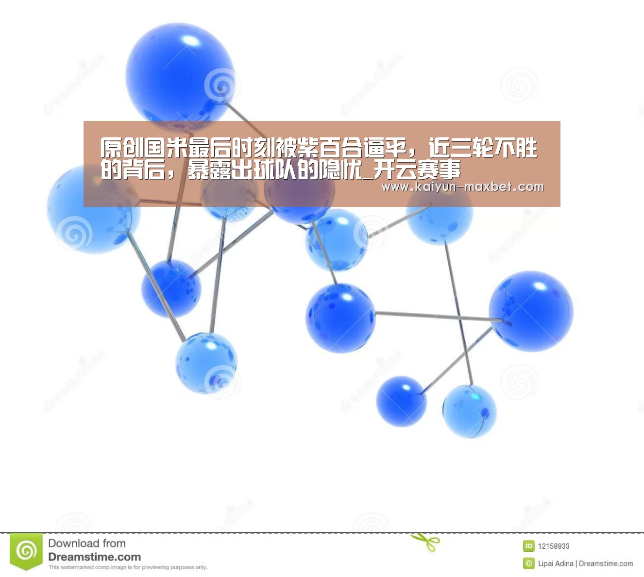 原创国米最后时刻被紫百合逼平,近三轮不胜的背后,暴露出球队的隐忧_开云赛事(图1) 开云快讯